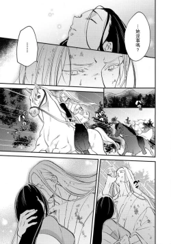 Page 278 of Oeyama suimutan utsukushiki oni no toraware hime | 大江山醉夢逸話 美麗的鬼與被囚禁的公主 Ch. 1-11