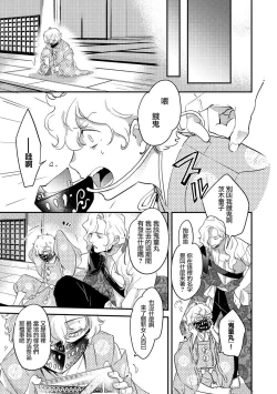 Page 39 of Oeyama suimutan utsukushiki oni no toraware hime | 大江山醉夢逸話 美麗的鬼與被囚禁的公主 Ch. 1-11