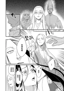 Page 50 of Oeyama suimutan utsukushiki oni no toraware hime | 大江山醉夢逸話 美麗的鬼與被囚禁的公主 Ch. 1-11