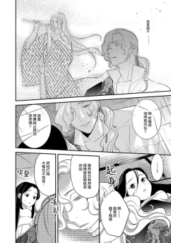 Page 73 of Oeyama suimutan utsukushiki oni no toraware hime | 大江山醉夢逸話 美麗的鬼與被囚禁的公主 Ch. 1-11