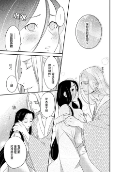 Page 78 of Oeyama suimutan utsukushiki oni no toraware hime | 大江山醉夢逸話 美麗的鬼與被囚禁的公主 Ch. 1-11