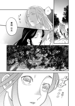Page 88 of Oeyama suimutan utsukushiki oni no toraware hime | 大江山醉夢逸話 美麗的鬼與被囚禁的公主 Ch. 1-11