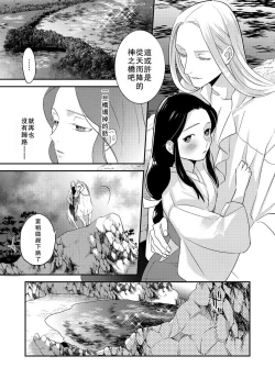 Page 90 of Oeyama suimutan utsukushiki oni no toraware hime | 大江山醉夢逸話 美麗的鬼與被囚禁的公主 Ch. 1-11