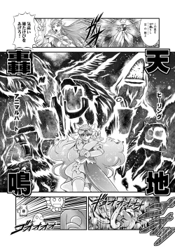 Page 16 of Seimei ~ Callin'You - GREATEST ECLIPSE Healin' You