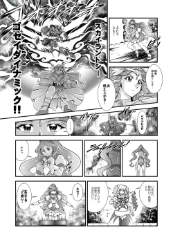 Page 23 of Seimei ~ Callin'You - GREATEST ECLIPSE Healin' You