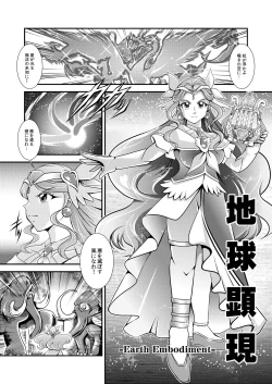 Page 79 of Seimei ~ Callin'You - GREATEST ECLIPSE Healin' You