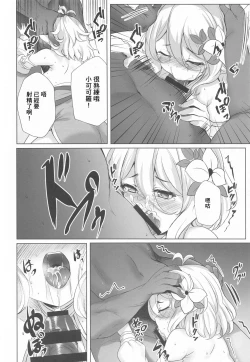 Page 11 of Guild Shucchou Health: Kokkoro Ganbarimasu | 公會健康出差:可可羅會加油的♥