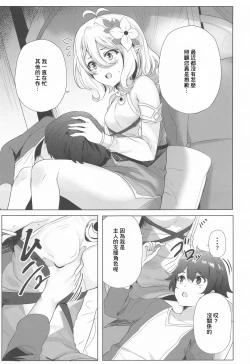 Page 4 of Guild Shucchou Health: Kokkoro Ganbarimasu | 公會健康出差:可可羅會加油的♥