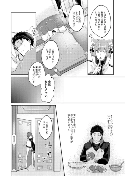 Page 3 of Isekai ni Kitara Inma-teki na Taishitsu ni Natteita Ken