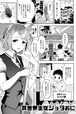 Page 1 of Isekai Shujuu Shota Oni