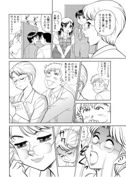 Page 26 of Saddle with beautiful employees!Volume 1