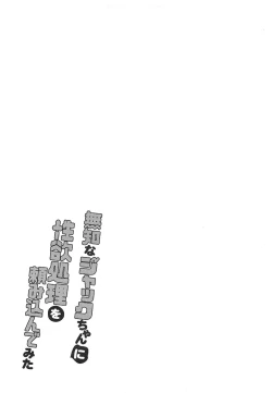 Page 20 of Muchi na Jack-chan ni Seiyoku Shori o Tanomikonde Mita