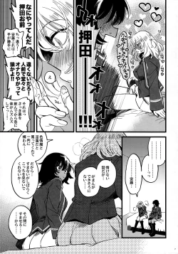 Page 6 of Tojikomerarete Kusuri Nonde Sorekara no Aida
