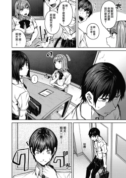 Page 6 of Pinto o Awasete Ch. 1