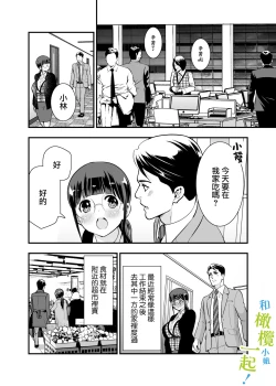 Page 15 of Chikako-san to Issho ni! 1 | 和千伽子小姐一起! 1