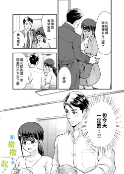 Page 18 of Chikako-san to Issho ni! 1 | 和千伽子小姐一起! 1