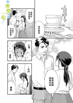 Page 19 of Chikako-san to Issho ni! 1 | 和千伽子小姐一起! 1