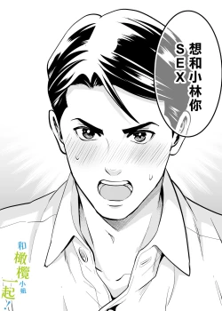 Page 25 of Chikako-san to Issho ni! 1 | 和千伽子小姐一起! 1