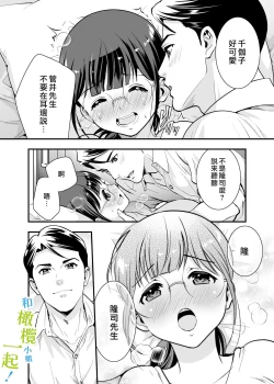 Page 31 of Chikako-san to Issho ni! 1 | 和千伽子小姐一起! 1