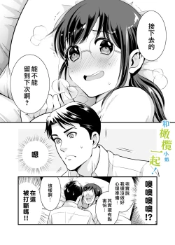Page 35 of Chikako-san to Issho ni! 1 | 和千伽子小姐一起! 1