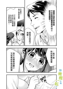 Page 36 of Chikako-san to Issho ni! 1 | 和千伽子小姐一起! 1