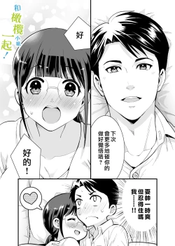 Page 39 of Chikako-san to Issho ni! 1 | 和千伽子小姐一起! 1