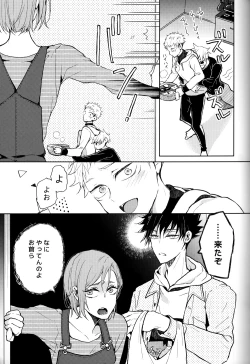 Page 6 of Hitodenashi no Koi