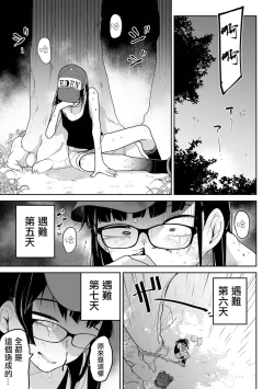 Page 24 of Kazan Trabasami to Watashi no Isshuukan 丨 夏山 我和陷阱的一週