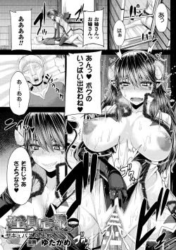 Page 5 of 2D Comic Magazine Ingu Seme Choukyou de Kyousei Hatsujou! Vol. 1