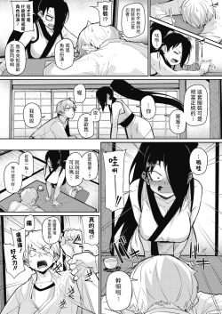 Page 5 of Ninnin Panic!