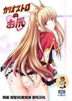 Page 1 of Cagliostro no Oshiri