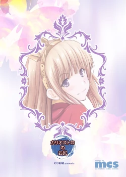 Page 20 of Cagliostro no Oshiri