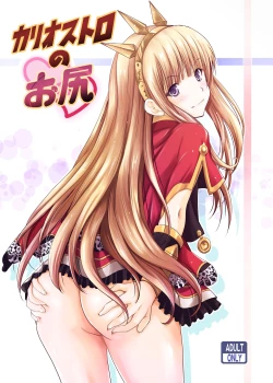 Page 2 of Cagliostro no Oshiri