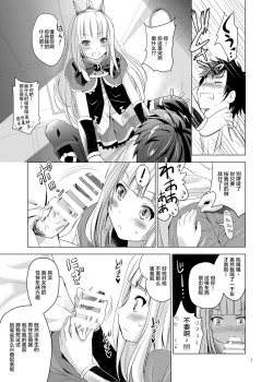 Page 8 of Cagliostro no Oshiri