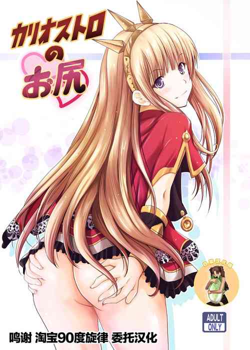 Download Cagliostro no Oshiri