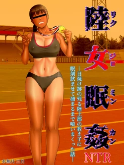 Page 4 of Rikujo Minkan NTR ～Hiyake Ato no Nokoru Rikujoubu no Oshiego ni Minzai Nomasete Tsukamaru Made Kuimakutta Hanashi～