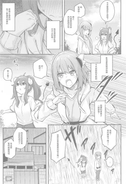 Page 8 of Mazoku no usui Sho