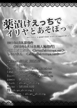 Page 26 of Kusurizuke Ecchi de Illya to Asobo