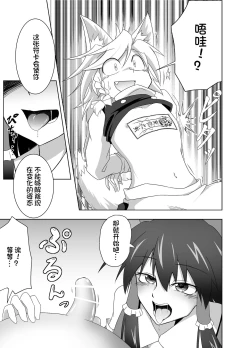 Page 5 of Kitsune Marisa-kun Hanseiroku