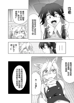 Page 8 of Kitsune Marisa-kun Hanseiroku