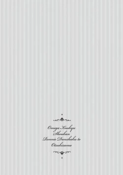 Page 175 of Omega Koukyu Shoukan Ronnie Danshaku no Otsuki5