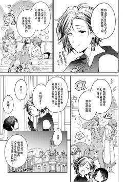 Page 18 of Omega Koukyu Shoukan Ronnie Danshaku no Otsuki5