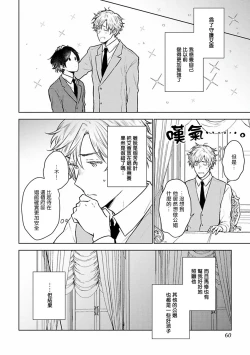 Page 58 of Omega Koukyu Shoukan Ronnie Danshaku no Otsuki5