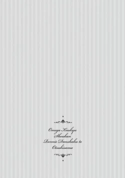 Page 5 of Omega Koukyu Shoukan Ronnie Danshaku no Otsuki5