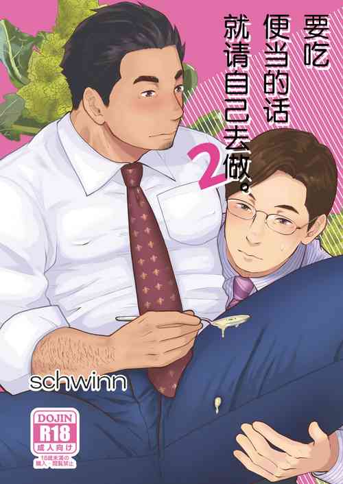 Download Jibun de Tsukutte Tabe Nasai. 2 | 要吃便当的话就请自己去做。2