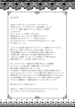 Page 197 of Anata ni Furetakute - I want to touch you