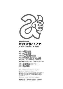 Page 206 of Anata ni Furetakute - I want to touch you