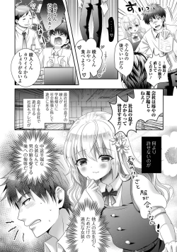 Page 56 of Gekkan Web Otoko no Ko-llection! S Vol. 66