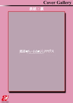 Page 199 of Konkatsu Harem Share-House