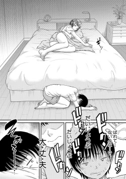 Page 12 of Boku to Okaa-san no Himitsu no Kankei